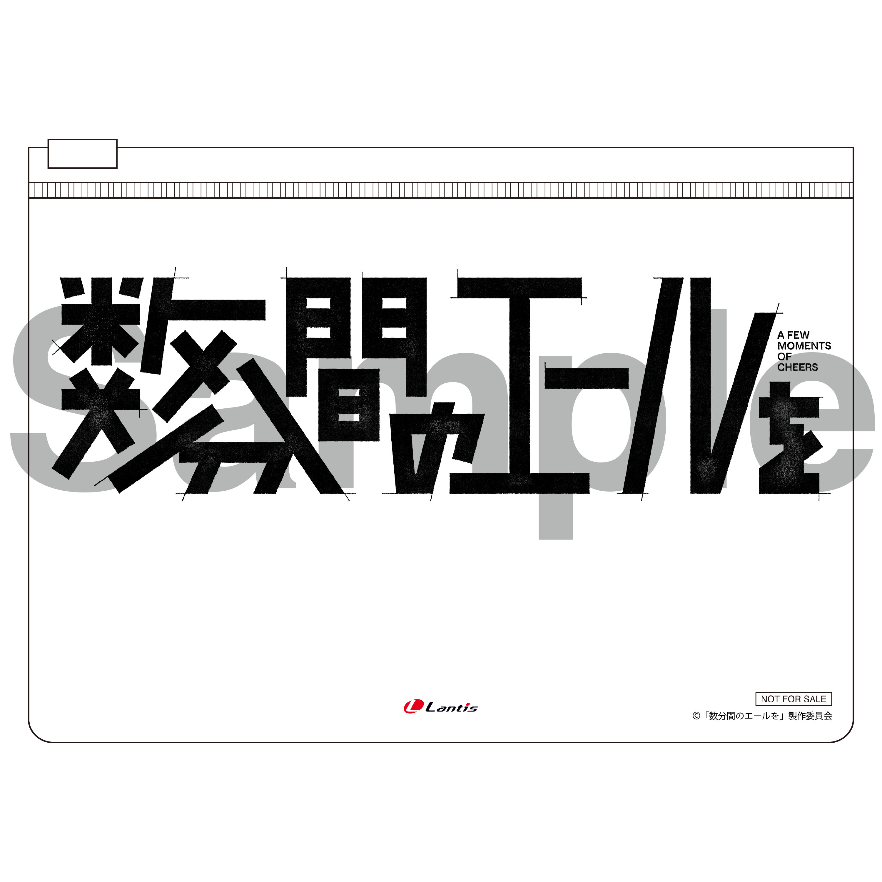 NEWS（ニュース）- 映画「数分間のエールを」公式サイト 2024年6月14日 